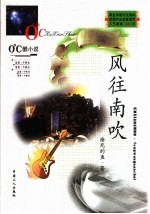 风往南吹 封面