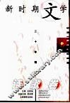 新时期文学二十年精选  诗歌卷 封面