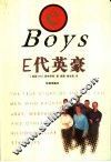 E代英豪 电子书封面