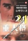 24重人格 电子书封面