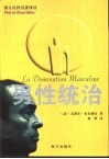 男性统治 封面
