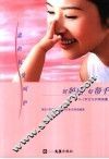 好妈妈好帮手  0-3岁宝宝护理锦囊 封面