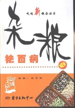 杂粮祛百病 封面