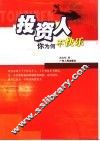 投资人你为何不快乐 封面