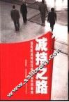减持之路  国有股减持的环境、途径和策略 封面