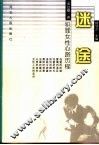 迷途  犯罪女性心路历程 封面