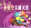 孙悟空大闹天宫 封面