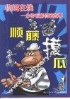 顺藤摸瓜 封面