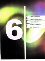 新手架网站  第6章  宣传你的网页 封面