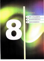 新手架网站  第8章  维护你的网页 封面