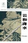 云和降水 电子书封面