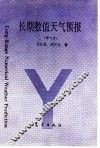 长期数值天气预报 封面