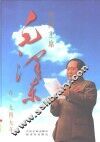 开国主席毛泽东在1949年 封面