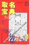 取名宝典 封面