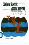 海运金融 封面