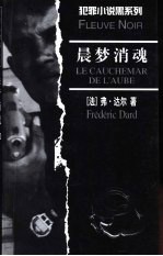晨梦消魂 电子书封面