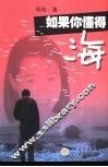 如果你懂得海 封面