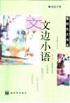 文边小语 封面