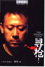 寻枪 封面