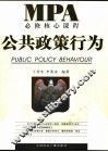 公共政策行为 封面