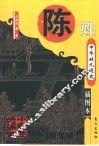 陈姓 封面