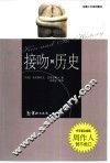接吻的历史 封面