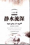 静水流深 封面