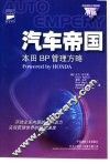 汽车帝国 封面