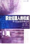 职业经理人的权威  莎士比亚论管理艺术 封面