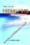 中国沿海地区产业升级 封面