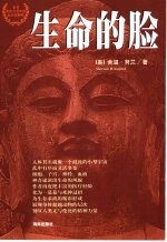 生命的脸 封面
