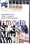 世界股票市场投资指南 封面