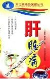 肝脏病 封面