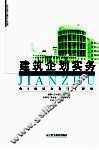 建筑企划实务 封面