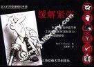 缓解紧张 电子书封面