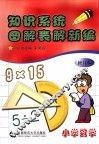小学数学 封面
