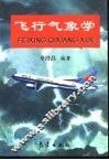 飞行气象学 封面