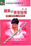 健美与美容按摩 封面