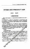 国外铁路主要技术领域发展水平与趋势 封面