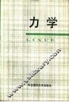力学 封面