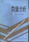 数值分析 封面