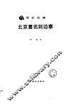 军乐曲集  第BJ卷 电子书封面