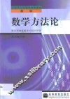 数学方法论 封面
