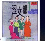 涩女郎  1 封面