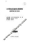 计算机基础培训教程 Office 2000 封面