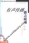 有声传播语言应用 封面