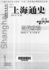 上海通史  第11卷  当代政治 封面