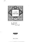 少儿声乐考级作品集 封面