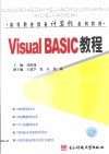 Visual BASIC教程 封面