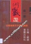 术数集成  第1卷 封面